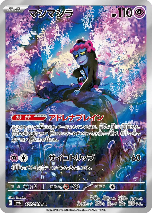 Munkidori (JP) 107/101 - Mask of Change (HO)