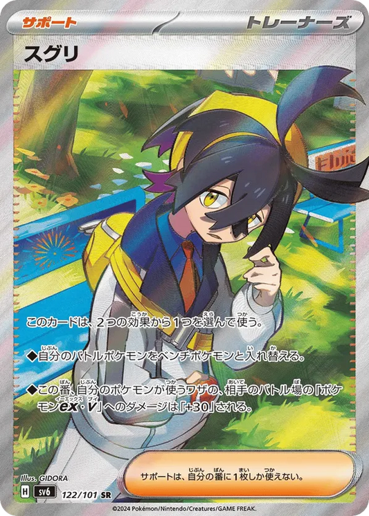 Kieran (JP) 122/101 - Mask of Change (HO)