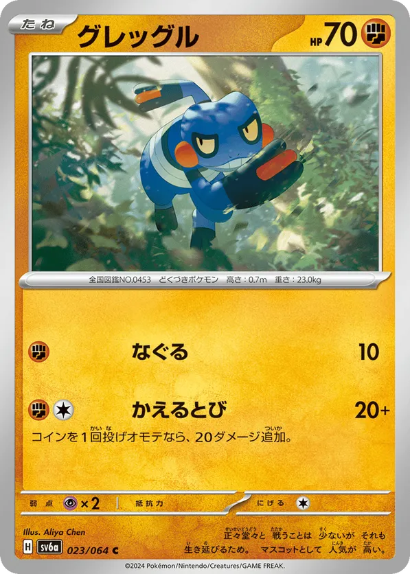 Croagunk (JP) 023/064 - Night Wanderer
