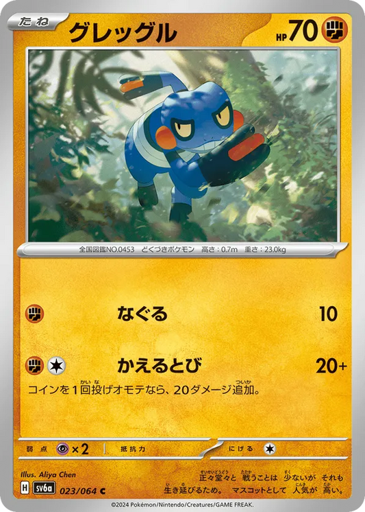 Croagunk (JP) 023/064 - Night Wanderer
