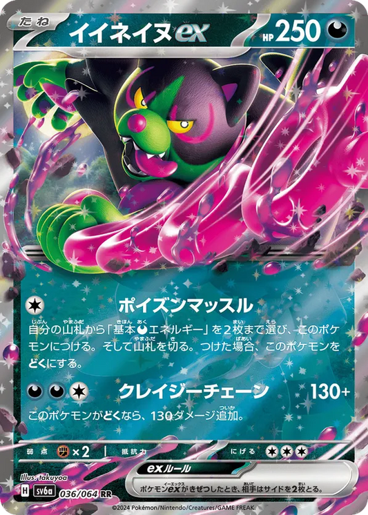 Okidogi ex (JP) 036/064 - Night Wanderer (HO)