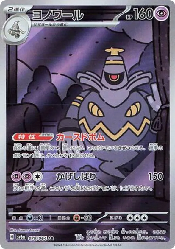 Dusknoir (JP) 070/064 - Night Wanderer (HO)