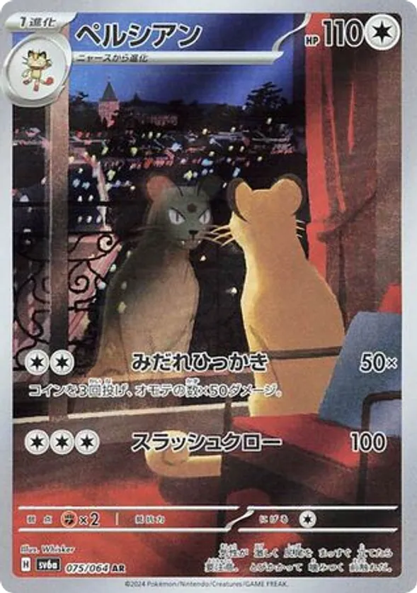 Persian (JP) 075/064 - Night Wanderer (HO)