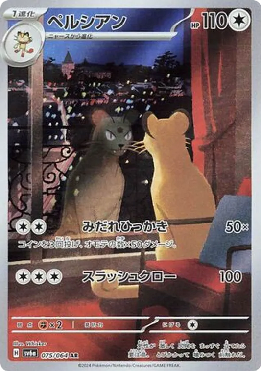 Persian (JP) 075/064 - Night Wanderer (HO)