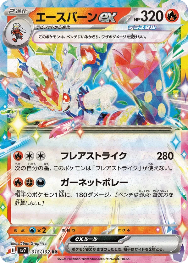 Cinderace ex (JP) 018/102 - Stellar Miracle (HO)
