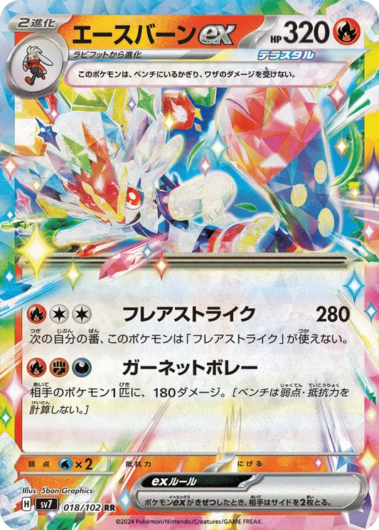 Cinderace ex (JP) 018/102 - Stellar Miracle (HO)