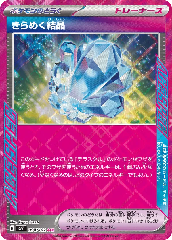 Sparkling Crystal (JP) 094/102 - Stellar Miracle (HO)