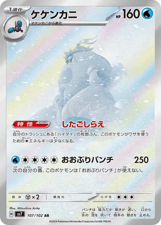 Crabominable (JP) 107/102 - Stellar Miracle (HO)