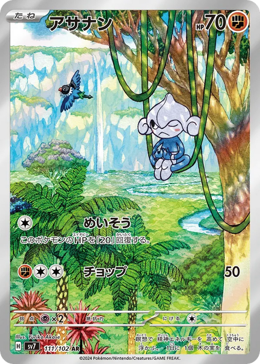 Meditite (JP) 111/102 - Stellar Miracle (HO)