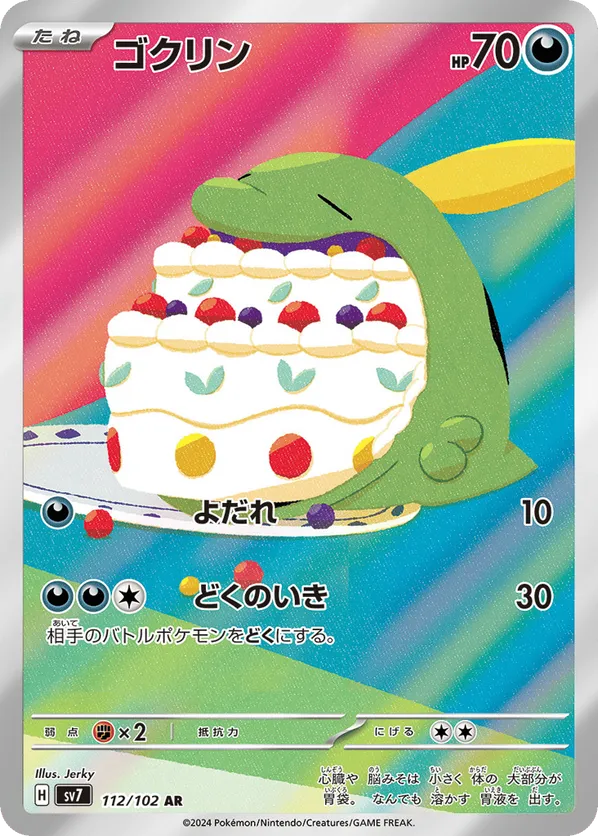 Gulpin (JP) 112/102 - Stellar Miracle (HO)