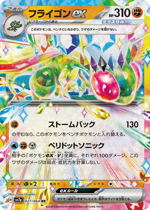 Flygon ex (JP) 027/064 - Paradise Dragona (HO)