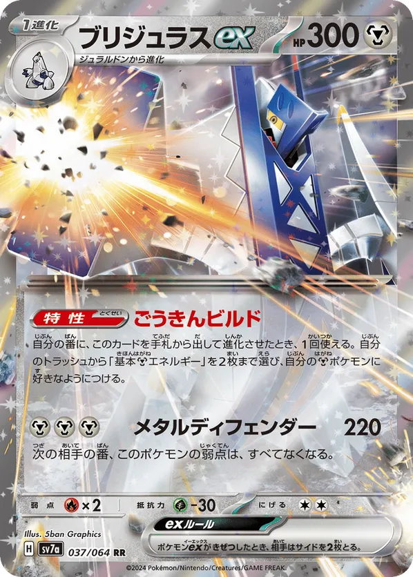 Archaludon ex (JP) 037/064 - Paradise Dragona (HO)