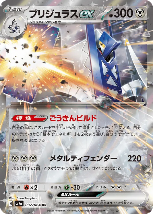 Archaludon ex (JP) 037/064 - Paradise Dragona (HO)