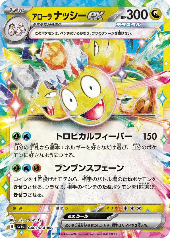 Alolan Exeggutor ex (JP) 040/064 - Paradise Dragona (HO)