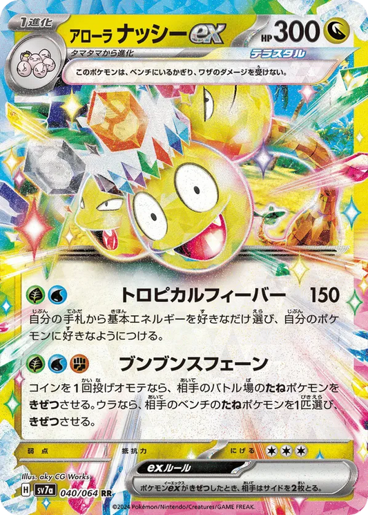 Alolan Exeggutor ex (JP) 040/064 - Paradise Dragona (HO)