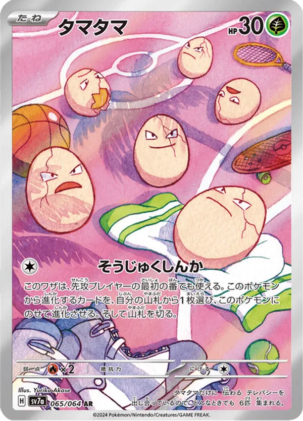 Exeggcute (JP) 065/064 - Paradise Dragona (HO)
