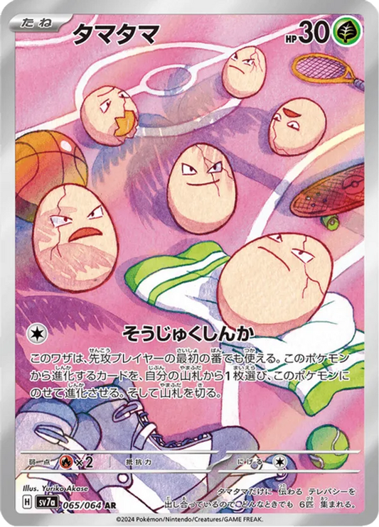 Exeggcute (JP) 065/064 - Paradise Dragona (HO)
