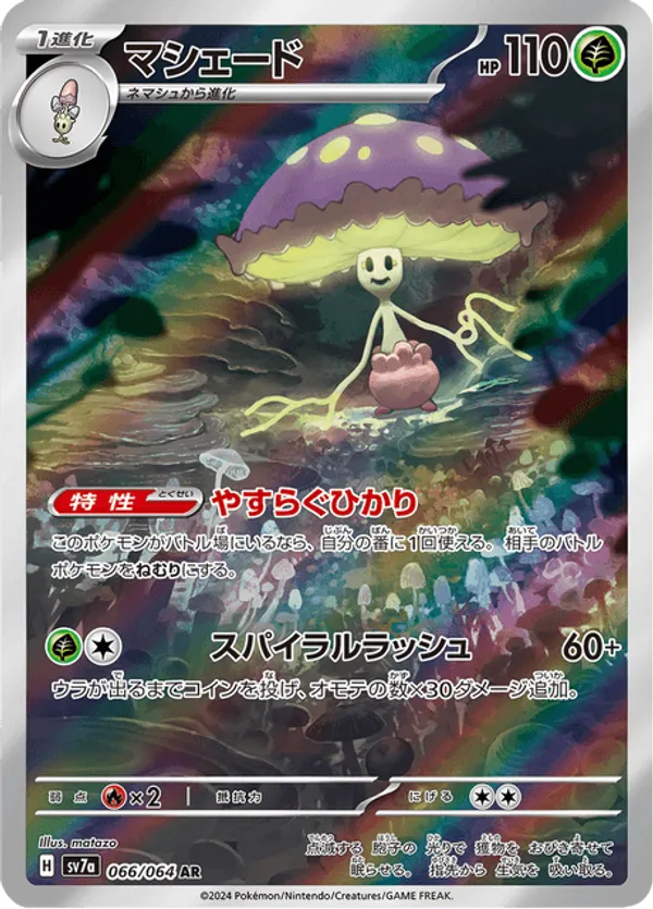 Shiinotic (JP) 066/064 - Paradise Dragona (HO)