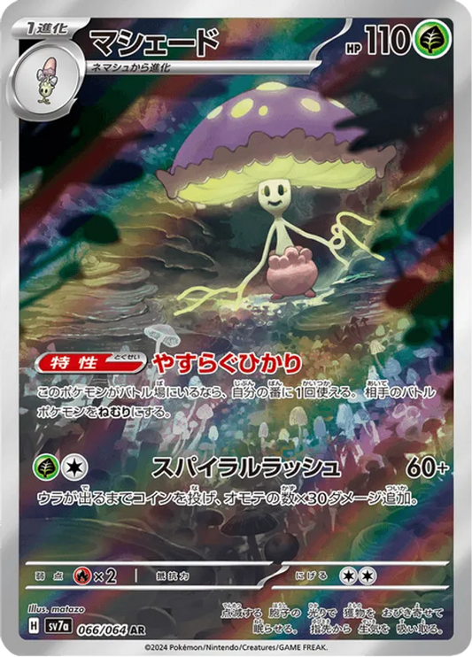 Shiinotic (JP) 066/064 - Paradise Dragona (HO)