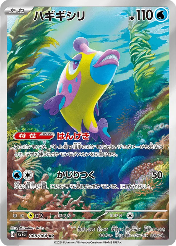 Bruxish (JP) 068/064 - Paradise Dragona (HO)