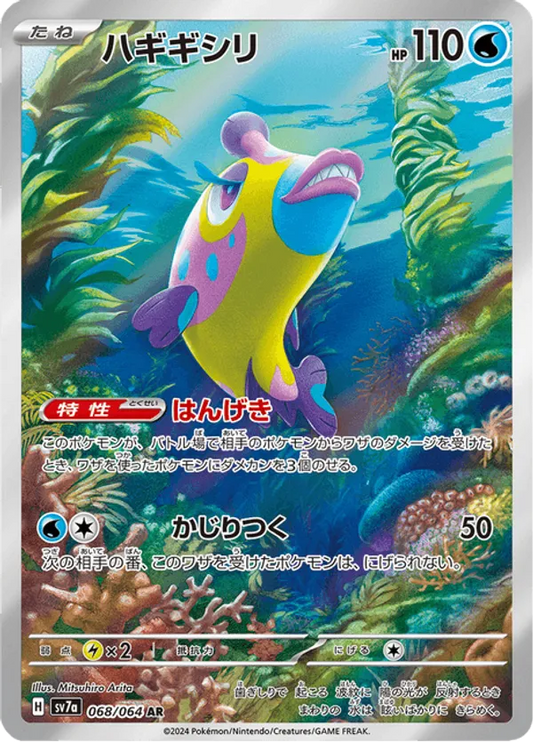 Bruxish (JP) 068/064 - Paradise Dragona (HO)