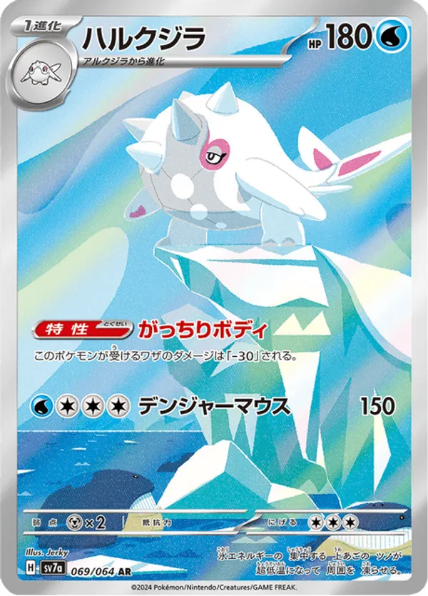 Cetitan (JP) 069/064 - Paradise Dragona (HO)