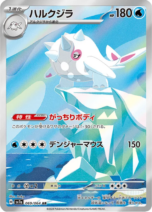 Cetitan (JP) 069/064 - Paradise Dragona (HO)