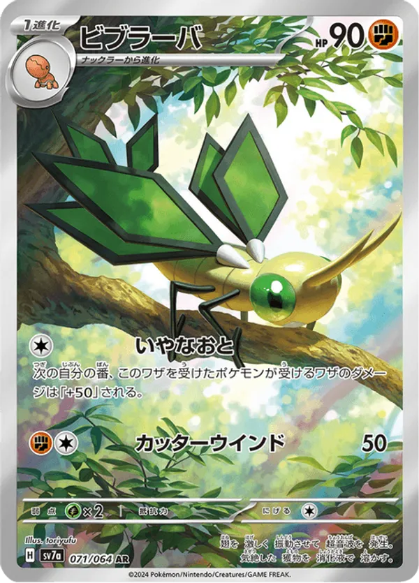 Vibrava (JP) 071/064 - Paradise Dragona (HO)