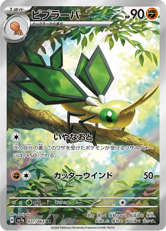 Vibrava (JP) 071/064 - Paradise Dragona (HO)