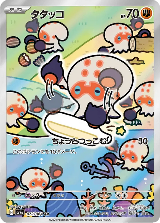 Clobbopus (JP) 072/064 - Paradise Dragona (HO)