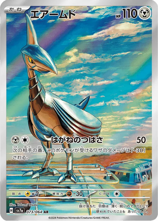 Skarmory (JP) 073/064 - Paradise Dragona (HO)