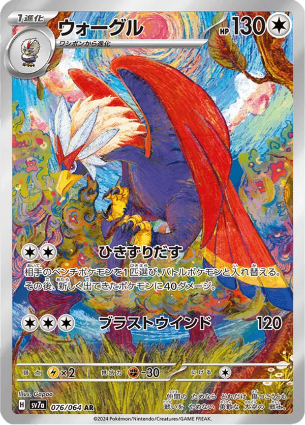 Braviary (JP) 076/064 - Paradise Dragona (HO)