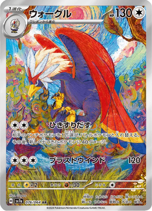 Braviary (JP) 076/064 - Paradise Dragona (HO)