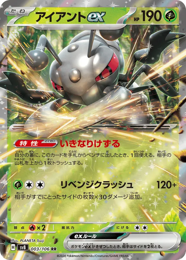 Durant ex (JP) 003/106 - Super Electric Breaker (HO)