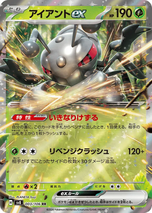 Durant ex (JP) 003/106 - Super Electric Breaker (HO)
