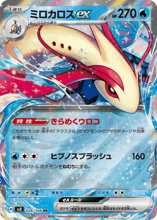 Milotic ex (JP) 026/106 - Super Electric Breaker (HO)