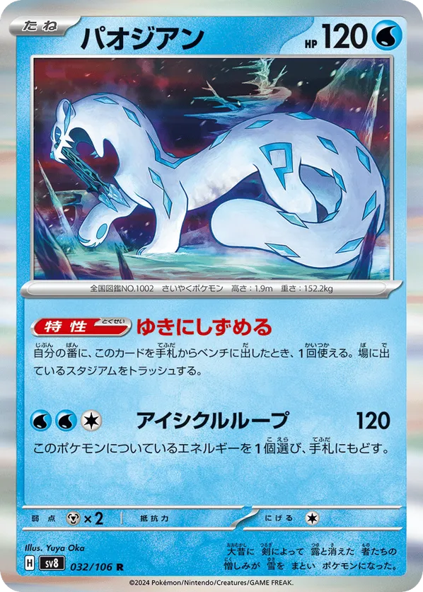 Chien-Pao (JP) 032/106 - Super Electric Breaker (HO)