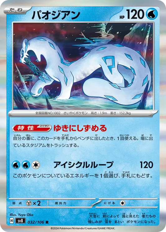 Chien-Pao (JP) 032/106 - Super Electric Breaker (HO)