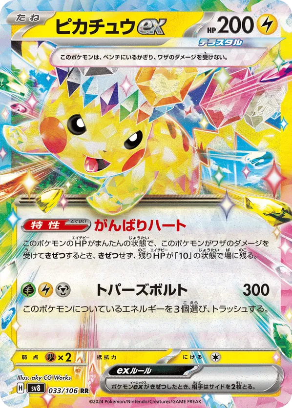 Pikachu ex (JP) 033/106 - Super Electric Breaker