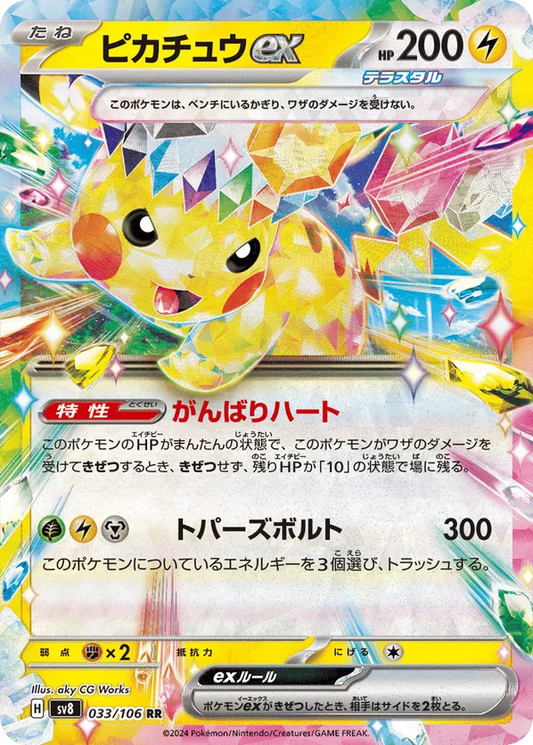 Pikachu ex (JP) 033/106 - Super Electric Breaker