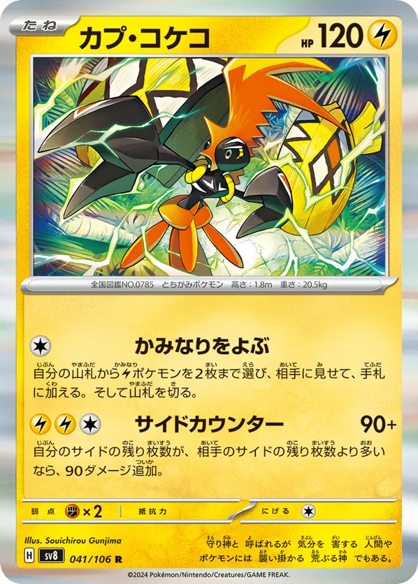 Tapu Koko (JP) 041/106 - Super Electric Breaker (HO)