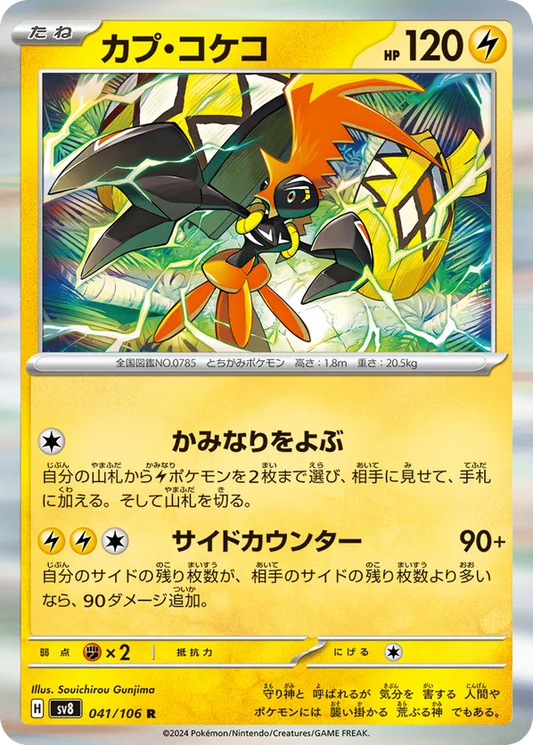 Tapu Koko (JP) 041/106 - Super Electric Breaker (HO)