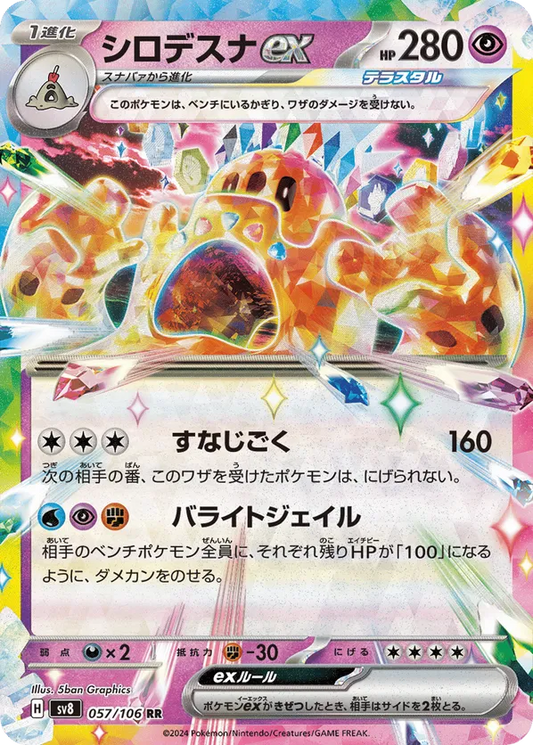 Palossand ex (JP) 057/106 - Super Electric Breaker (HO)