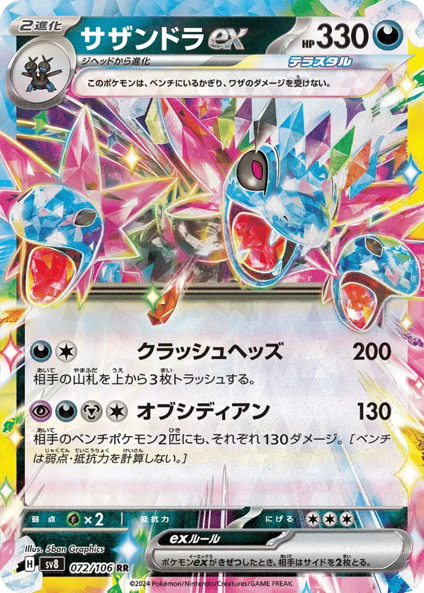 Hydreigon ex (JP) 072/106 - Super Electric Breaker (HO)