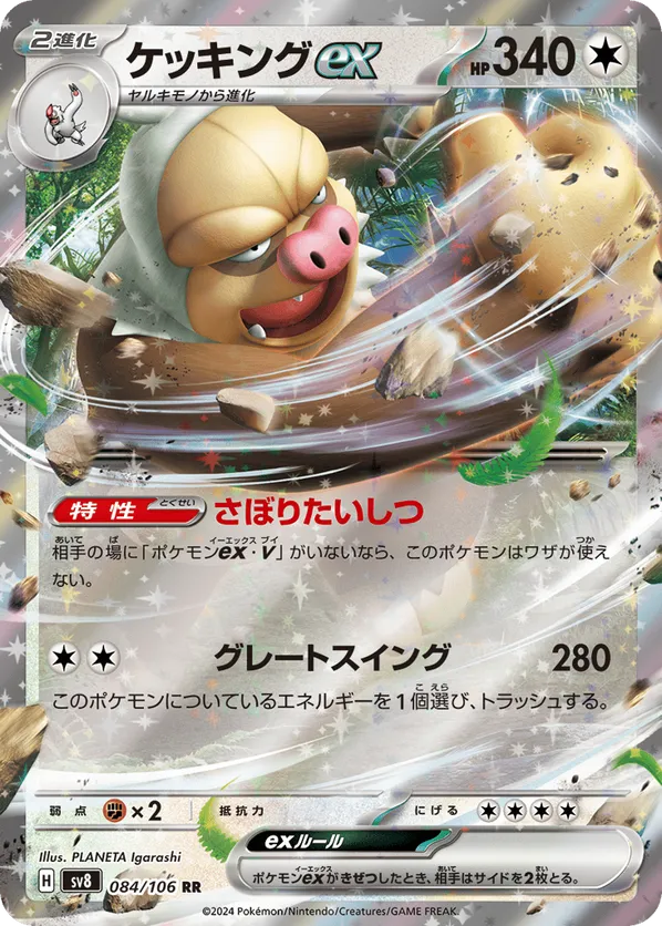 Slaking ex (JP) 084/106 - Super Electric Breaker (HO)
