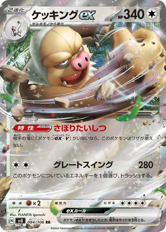 Slaking ex (JP) 084/106 - Super Electric Breaker (HO)
