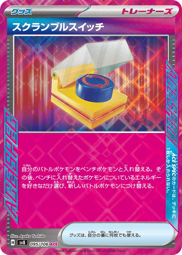 Scramble Switch (JP) 095/106 - Super Electric Breaker (HO)