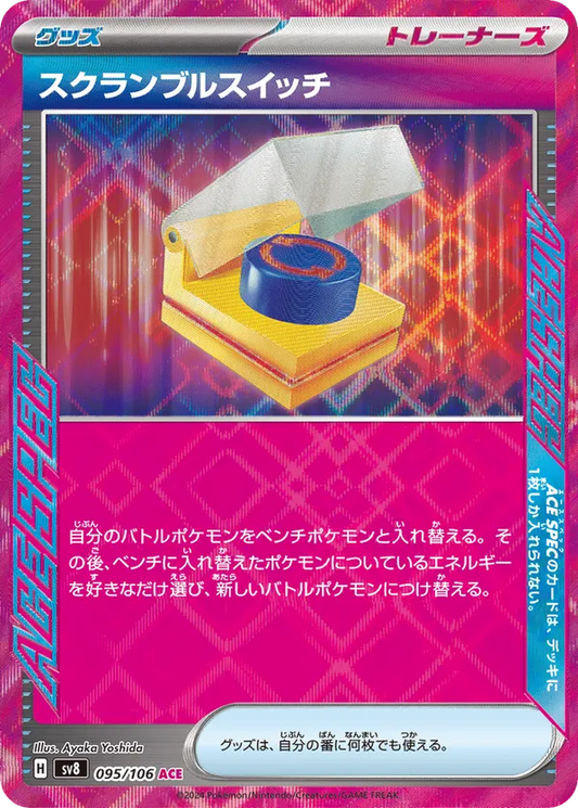 Scramble Switch (JP) 095/106 - Super Electric Breaker (HO)