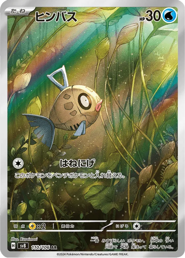 Feebas (JP) 110/106 - Super Electric Breaker (HO)