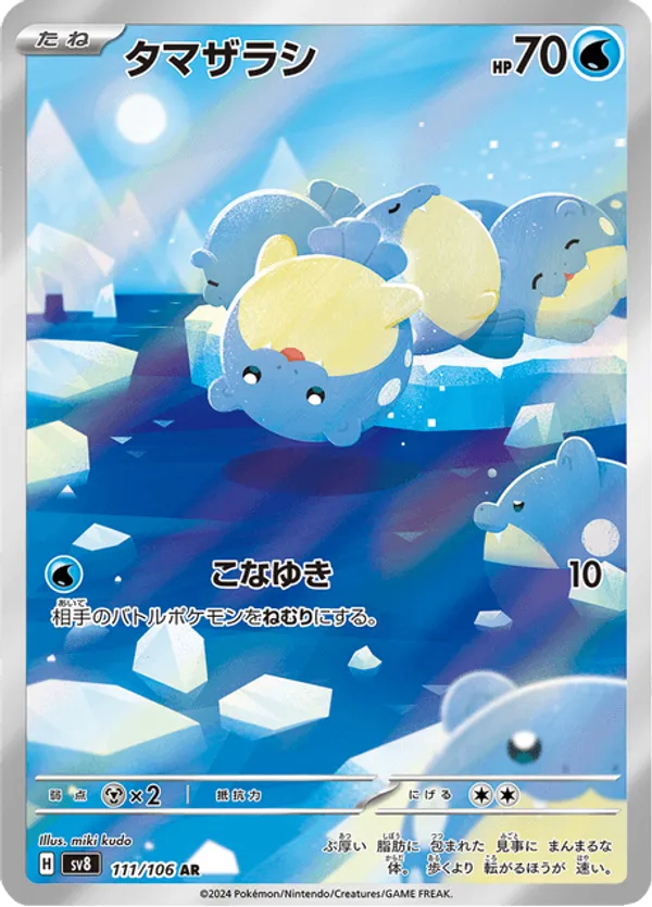 Spheal (JP) 111/106 - Super Electric Breaker (HO)